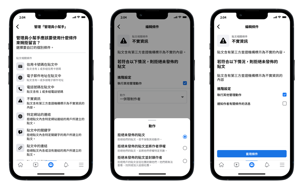 Facebook社團「管理員小幫手」變更聰明可自動篩選不實留言、掃碼就能快速加入| 社群大平台| udn科技玩家