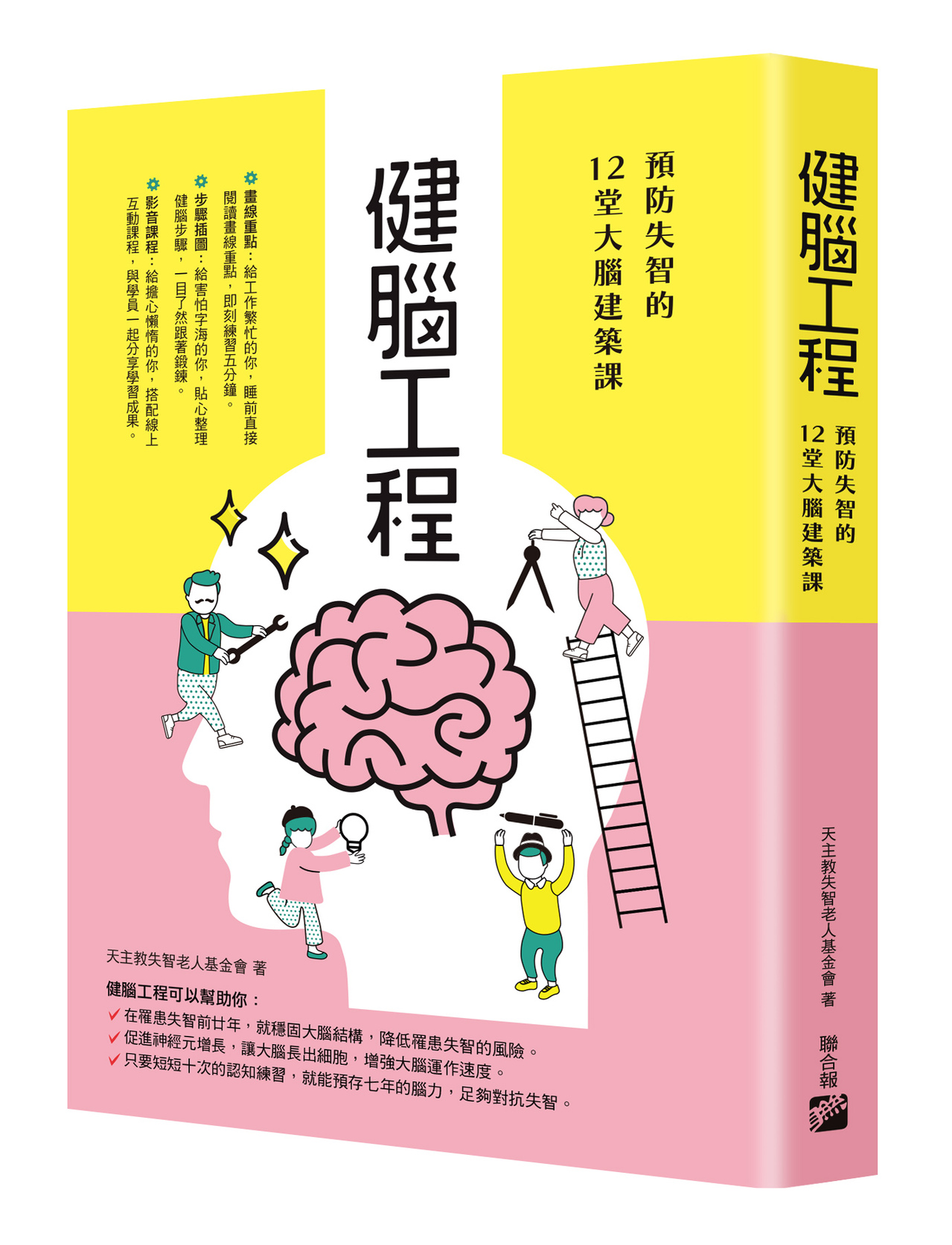 新書上市 預防失智加入預防失智的12堂大腦建築課 活動最前線 活動 元氣網 新書上市 預防失智加入預防失智的12堂大腦建築課 活動最前線 活動 元氣網
