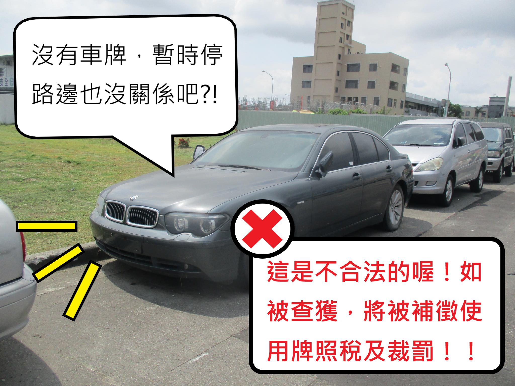 汽機車沒牌停路邊一樣開罰！台中市3年約罰1.5萬件| 交通新訊| 發燒車訊