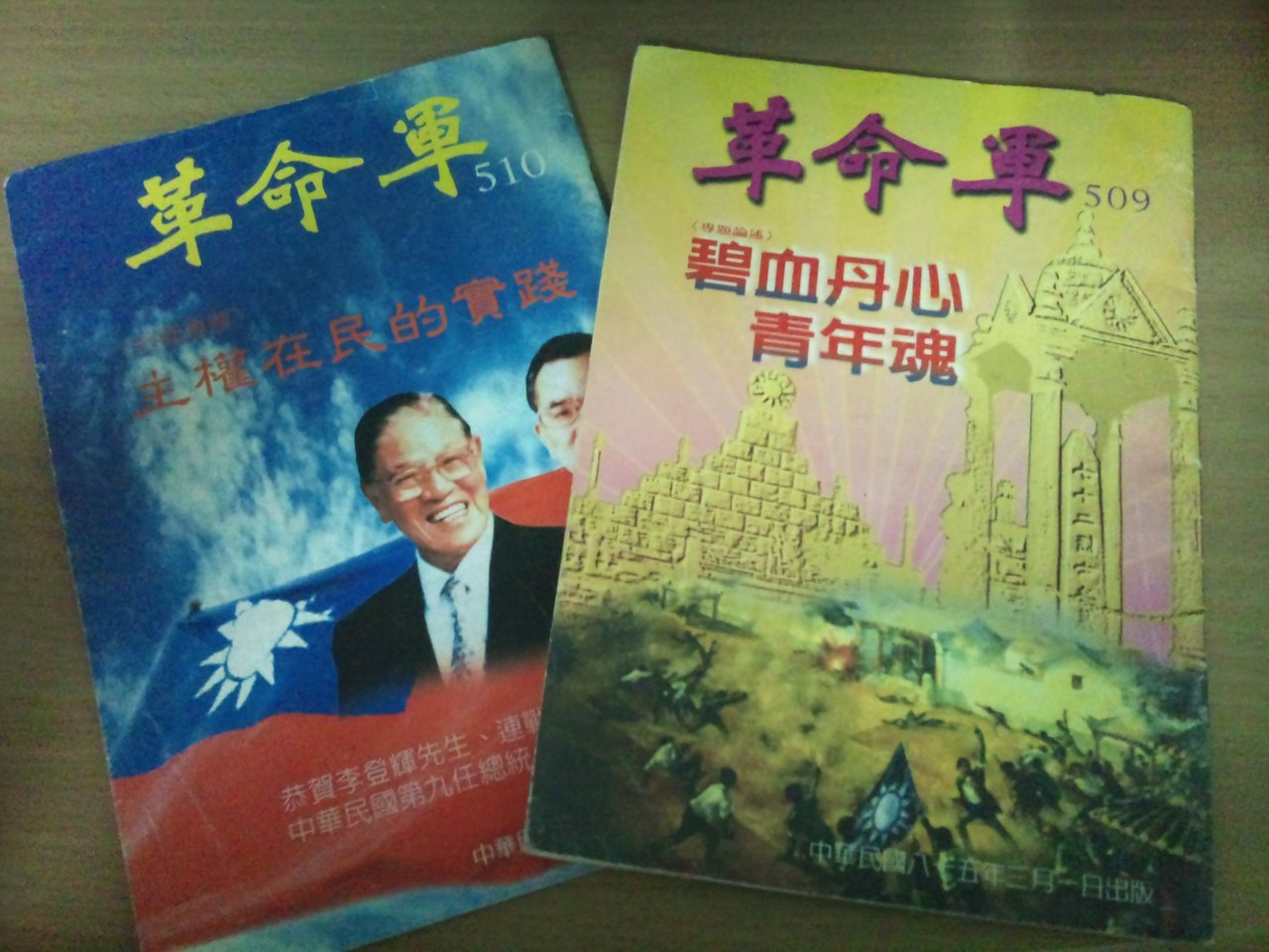 邹容《革命军》封面,革命军中马前卒的呐喊