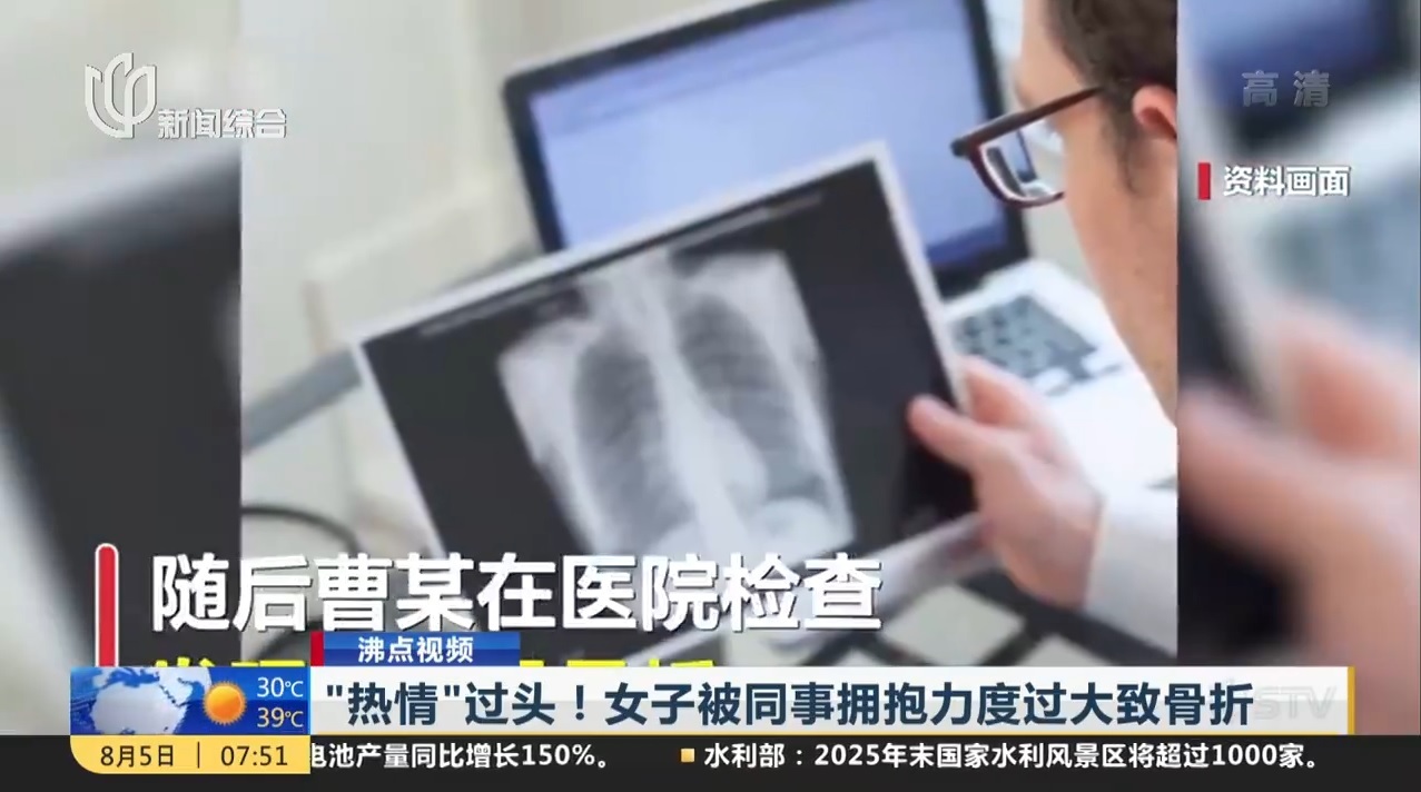 同事一個擁抱湖南女子竟骨折了雙方還鬧上法院吵賠償 翻牆來尋奇 兩岸 聯合新聞網 同事一個擁抱湖南女子竟骨折了雙方還鬧上法院吵賠償 翻牆來尋奇 兩岸 聯合新聞網