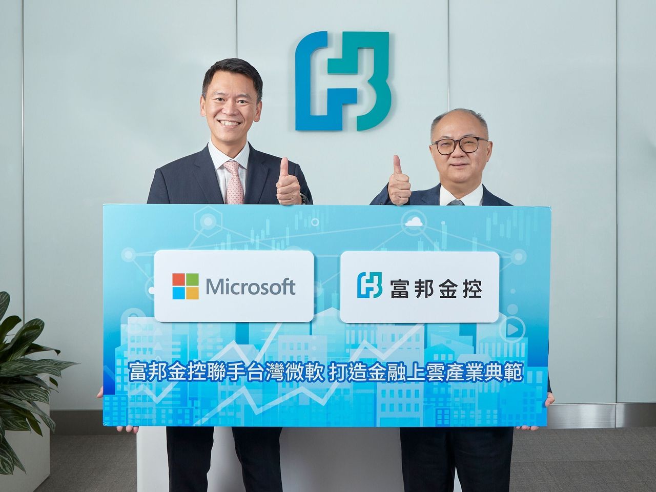 富邦金控總經理韓蔚廷(右)與台灣微軟總經理卞志祥(左)合影。富邦金控/提供