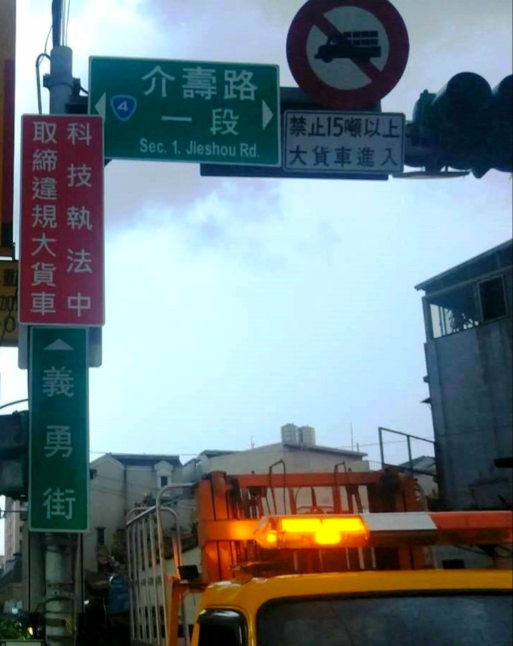 桃園大貨車禁行路段科技執法見成效5區再增5路段取締 桃竹苗 地方 聯合新聞網