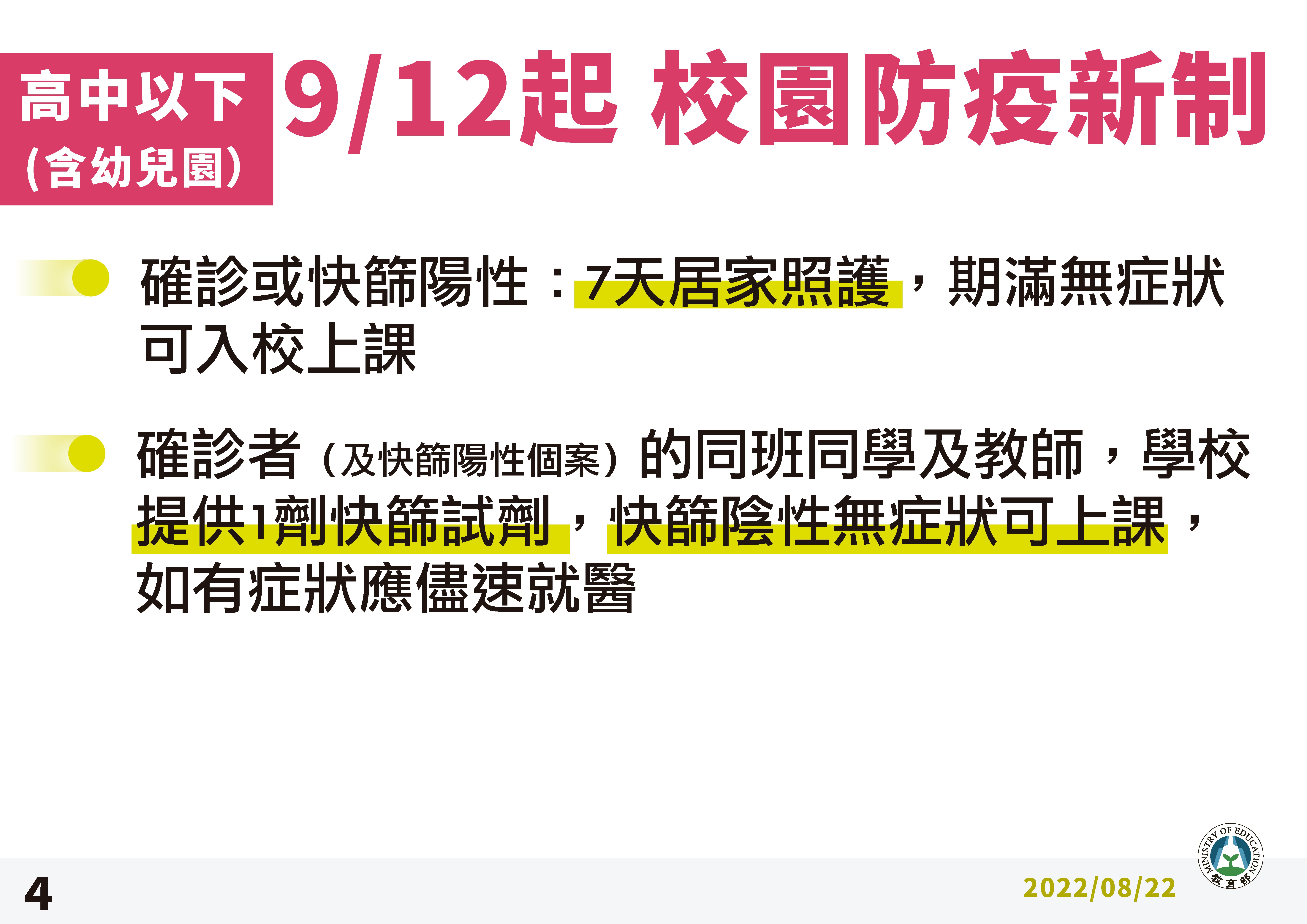 開學防疫新制兩階段實施教育部 9月12日新制上路 文教新訊 文教 聯合新聞網
