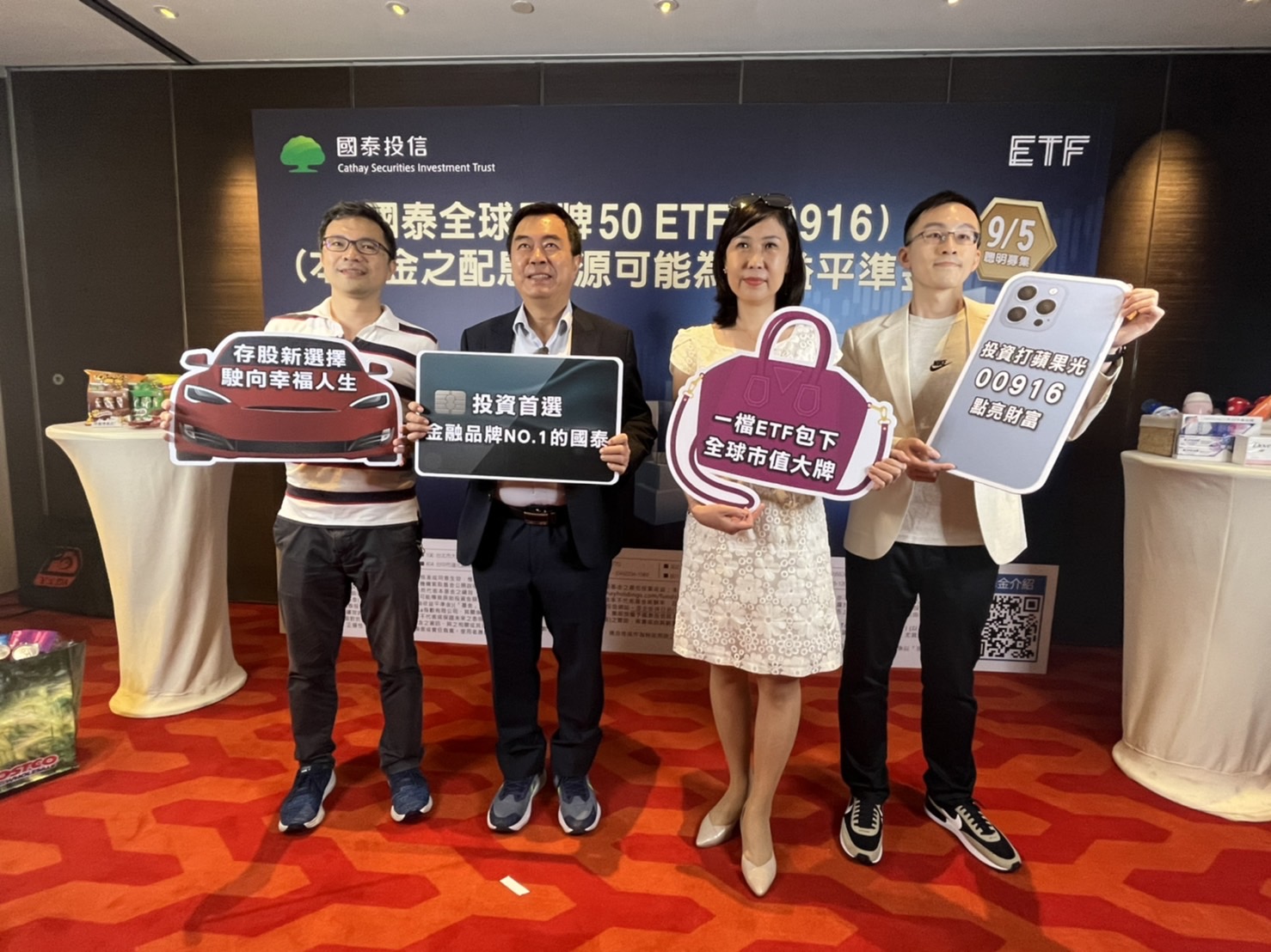 國泰投信今（24）日舉行國泰全球品牌50 ETF IPO記者會，預計於9月5日至. 