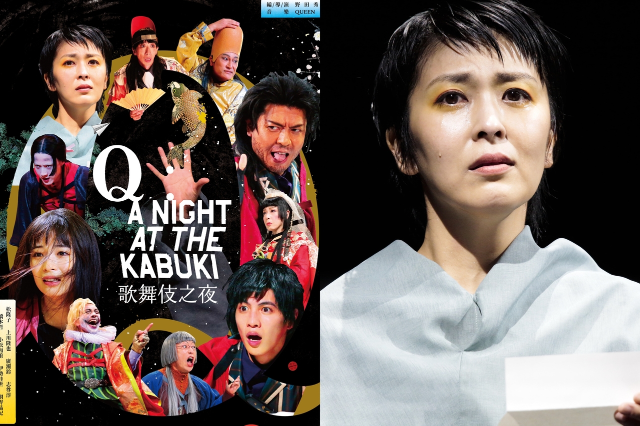 松隆子舞台劇 Q 歌舞伎之夜 10月下旬國家戲劇院開演 文藝視角 500輯