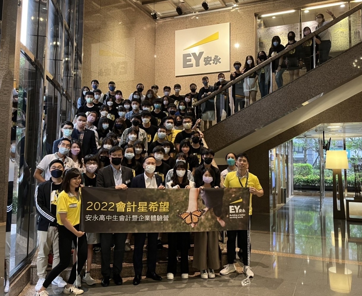 安永 22會計星希望 營隊培育新世代人才 產學研訓 商情 經濟日報