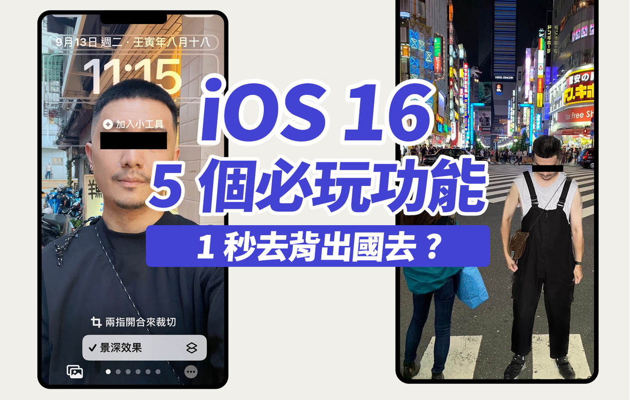 Iphone下載ios 16必玩這5樣 相簿上鎖 1秒去背出國去 鎖定畫面小工具 照片抓文字好好玩 工具人教室 數位 聯合新聞網