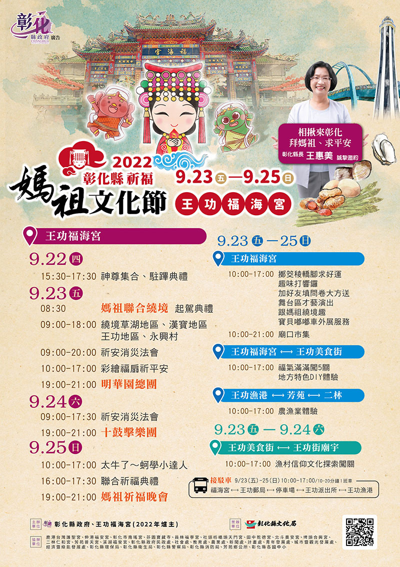 22彰化縣媽祖祈福文化節 9月23日至25日邀您來王功福海宮歡迎大家相揪鬥陣來彰化拜媽祖 綜合 要聞 聯合新聞網 22彰化縣媽祖祈福文化節 9月23日至25日邀您來王功福海宮歡迎大家相揪鬥陣來彰化拜媽祖 綜合 要聞 聯合新聞網