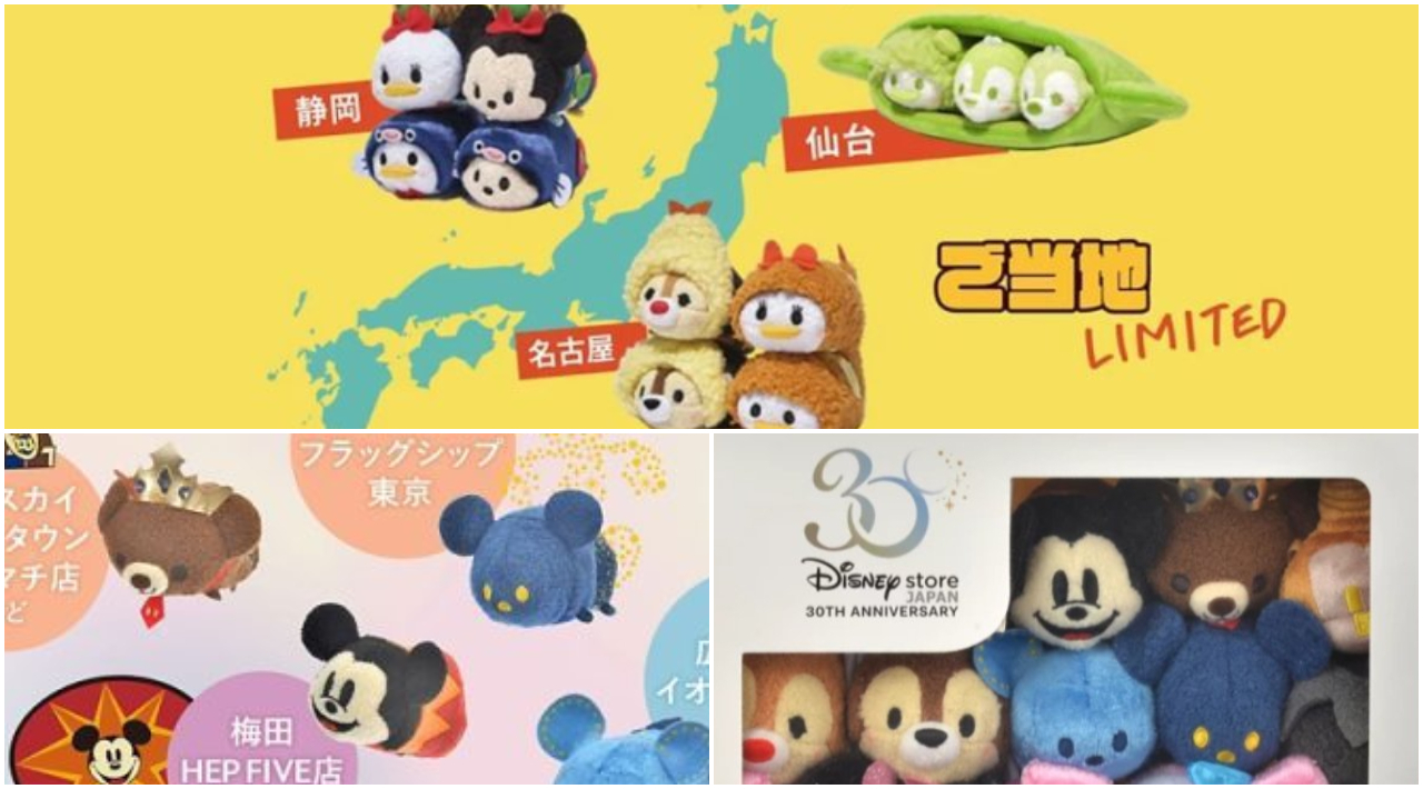 Disney Store 30週年慶!地方限定TSUM TSUM登場同場加映巨大TSUM Disney Store 30週年慶!地方限定TSUM TSUM登場同場加映巨大TSUM