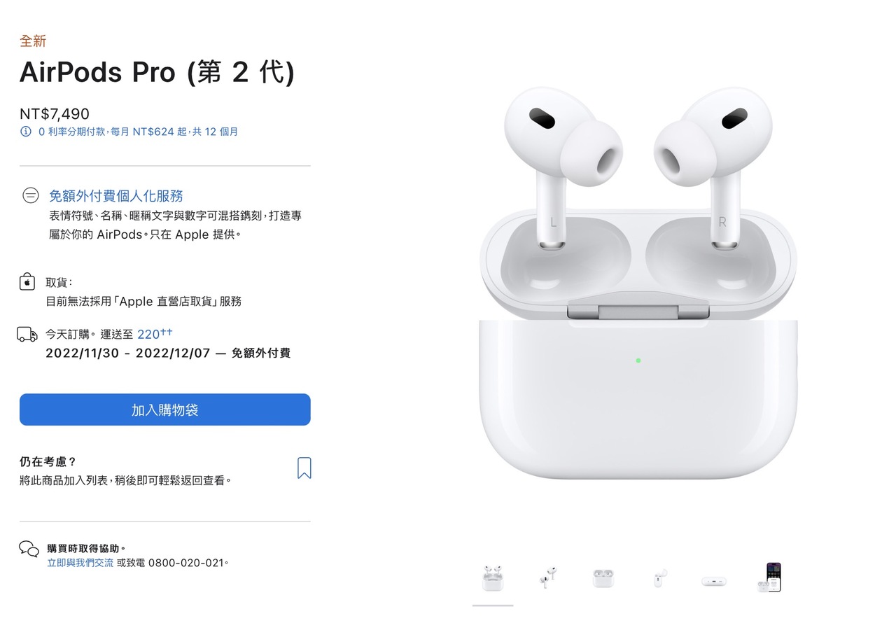 蘋果突襲開賣AirPods Pro 2 此刻預購3週後即到手| 手機通訊| udn科技玩家