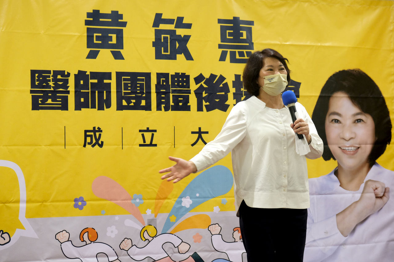 国民党嘉义市长黄敏惠今天参加医师团体后援会成立大会时，表示已向中央要求通盘检视次医疗区的画分。图／黄敏惠竞选总部提供