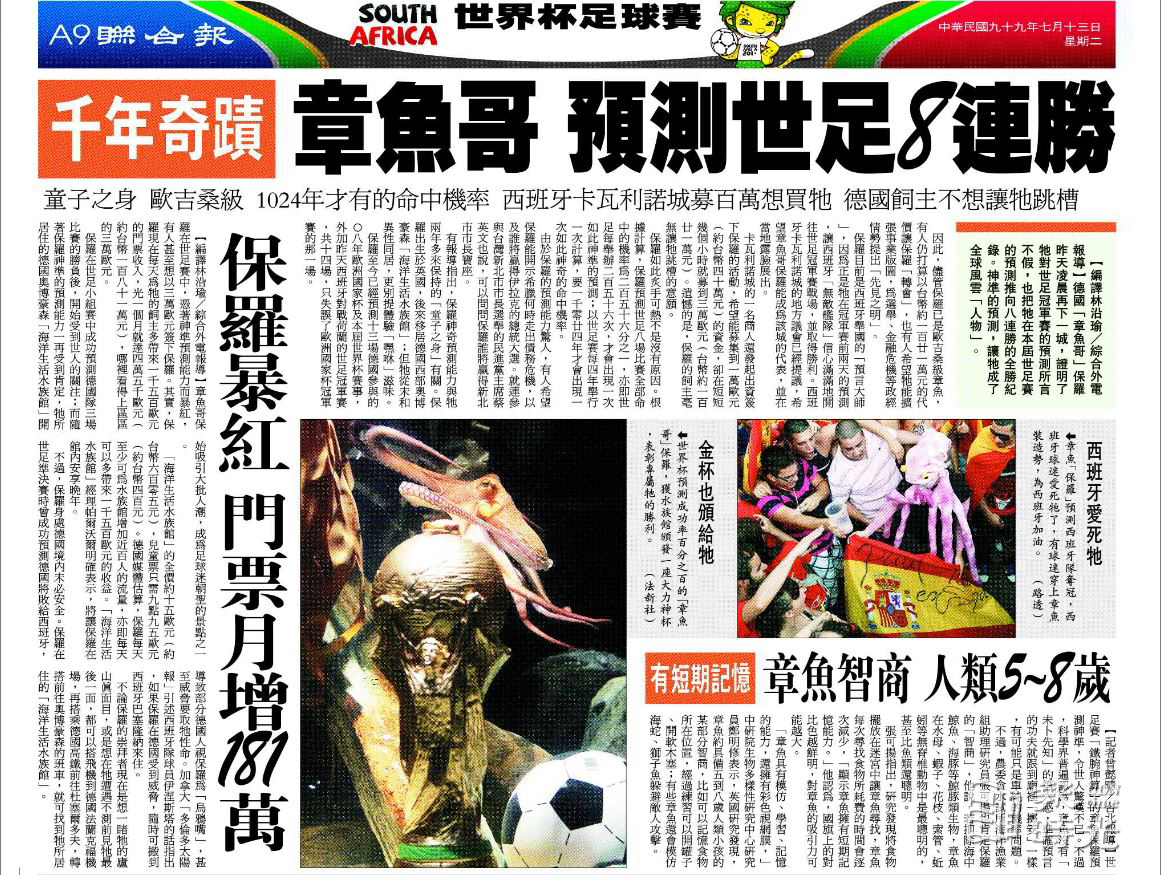 世足賽神算子！ 鐵口直斷的預言家｜章魚哥保羅| 童年懷舊鄉野談| Oops | 聯合新聞網