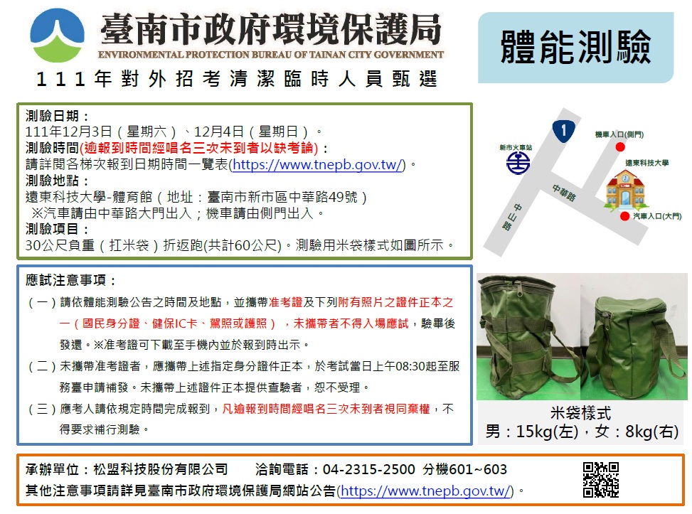 台南市环保局招考临时清洁人员，12月3、4日在远东科大体能测验。图／撷取画面