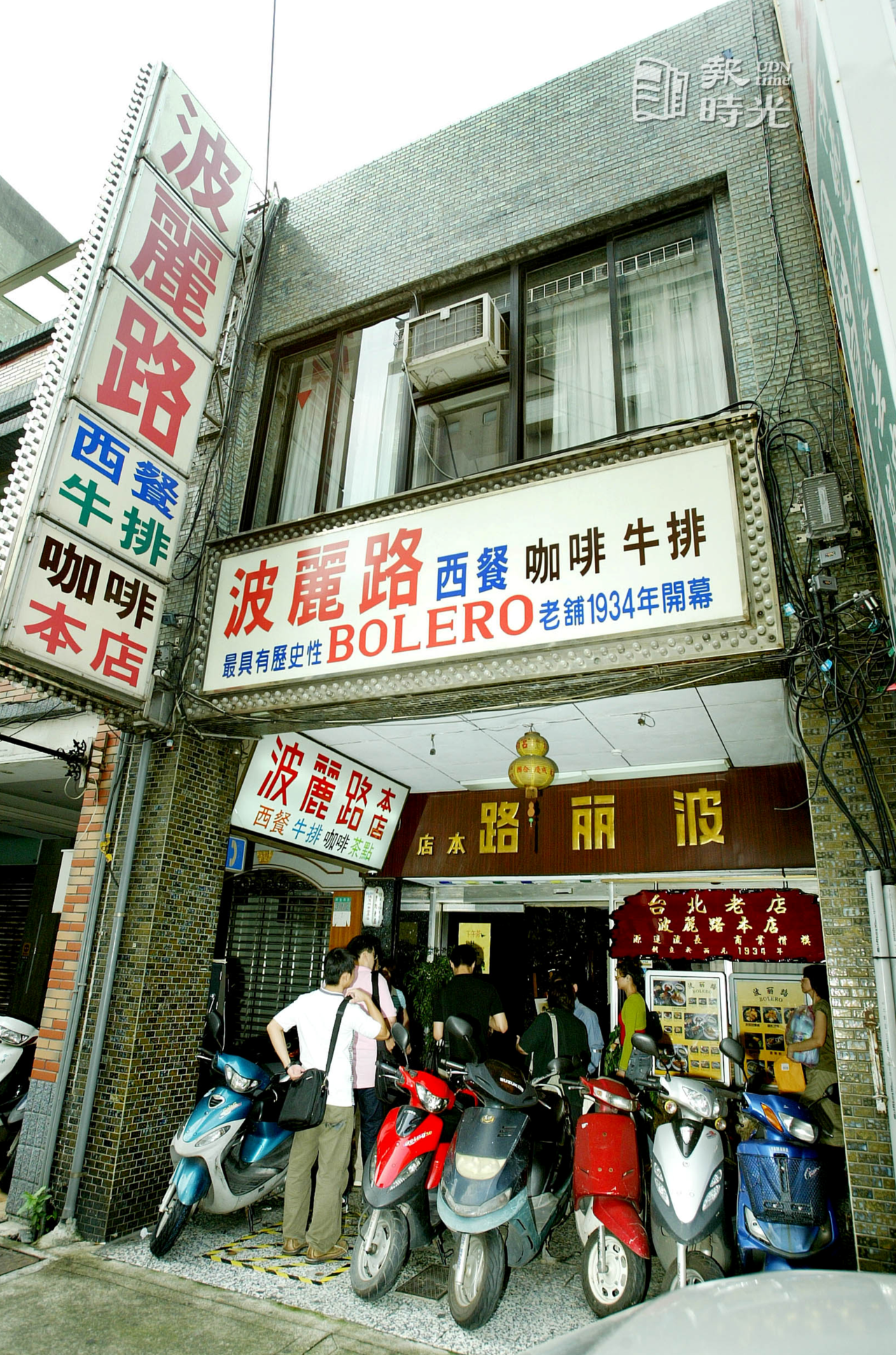 波麗路西餐廳