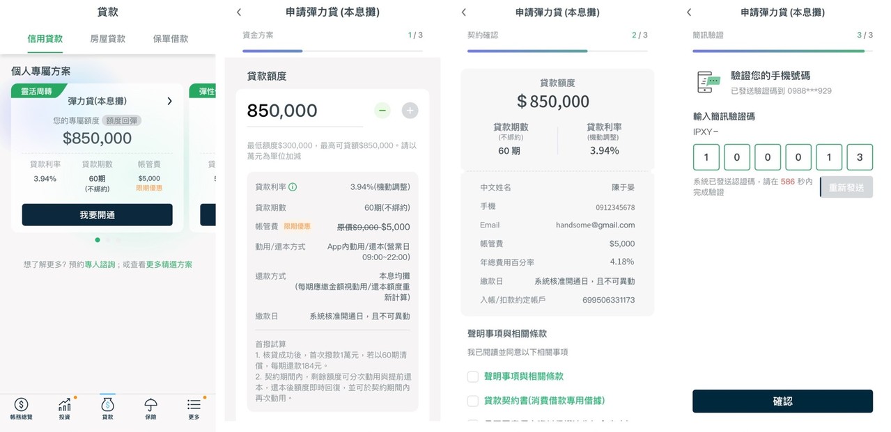 CUBE App資金方案、簡訊驗證畫面示意。 圖／國泰世華銀行提供