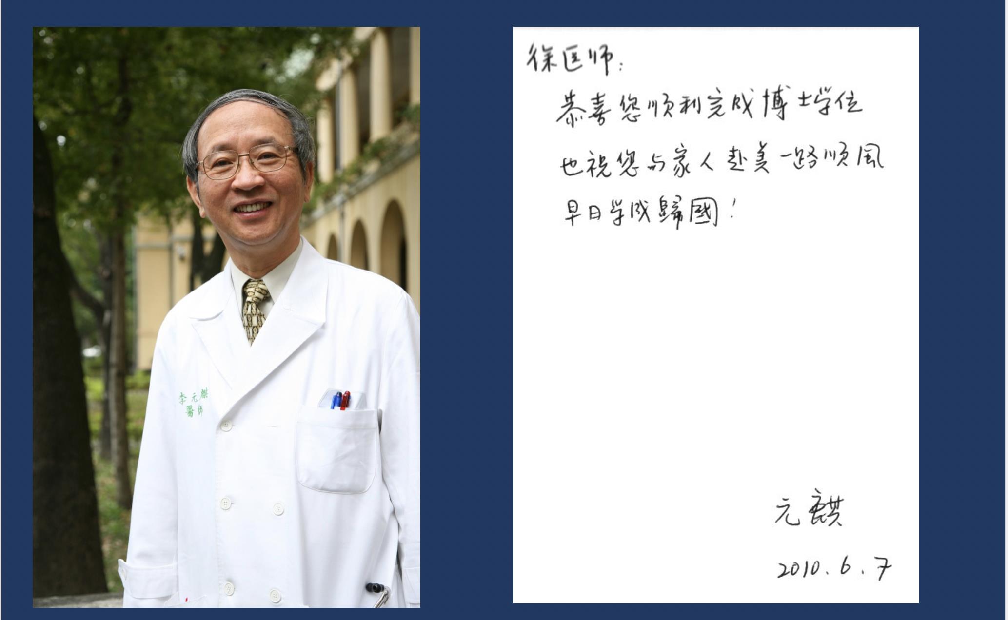 徐绍勋至今留著李元麒教授的卡片，对于李教授的鼓励，他一直放在心上。图／徐绍勋医师提供