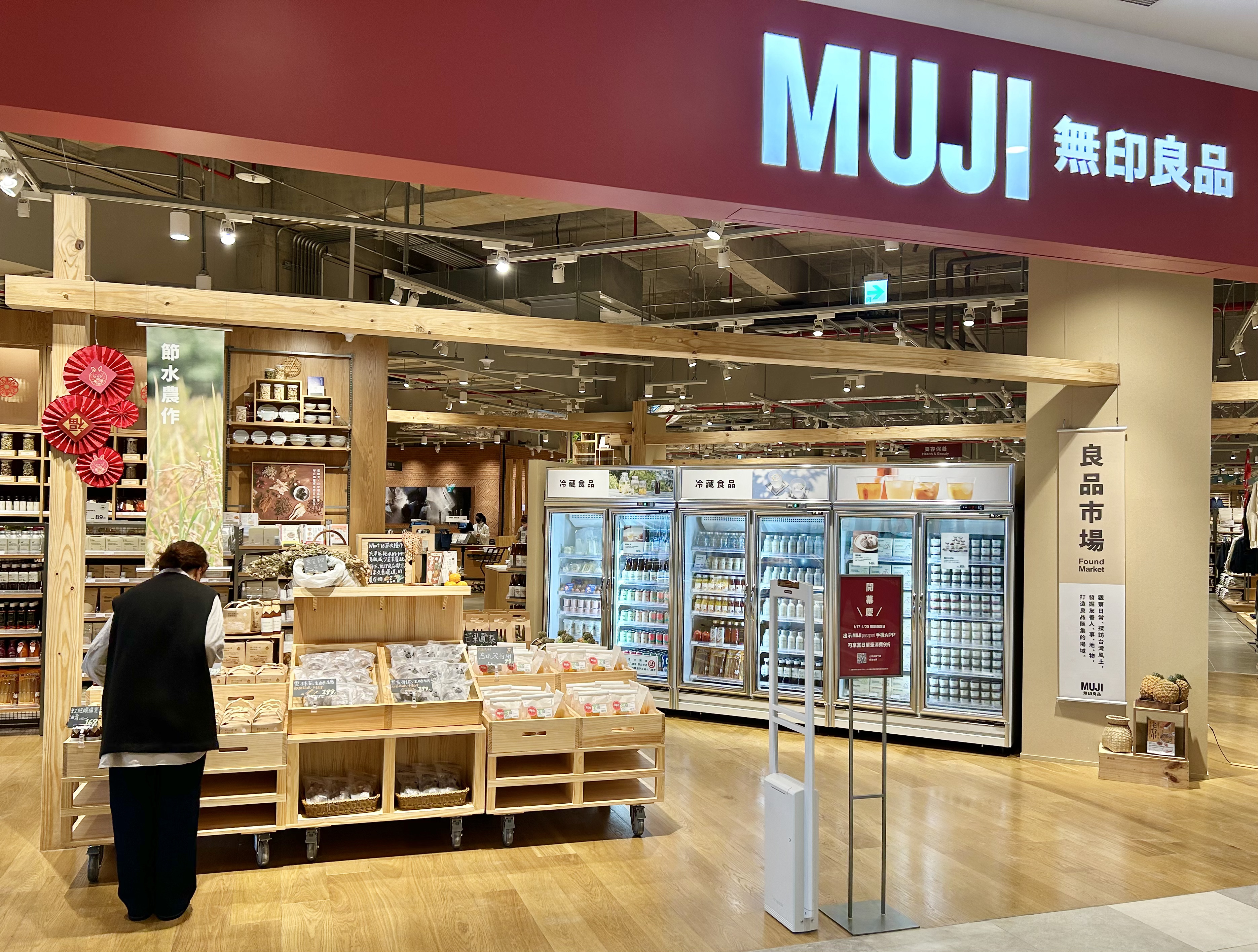 MUJI無印良品LaLaport台中店打造最大「良品市場」 | 流行消費| 生活