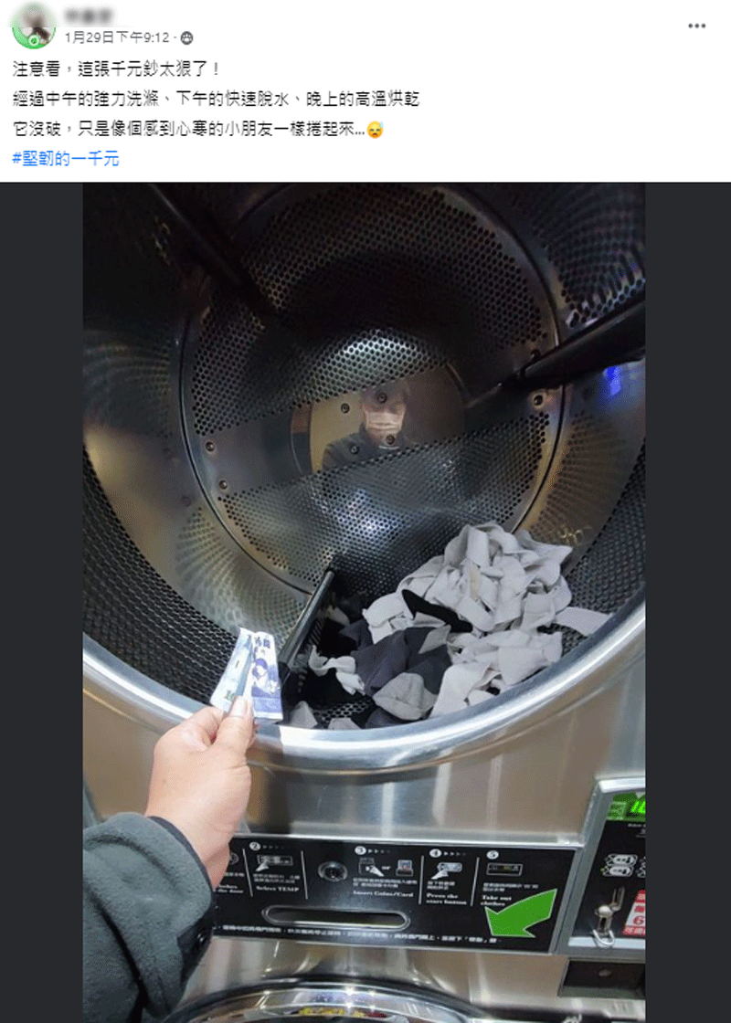 有一名网友在自助洗衣店，惊见滚筒内有一张千元大钞。