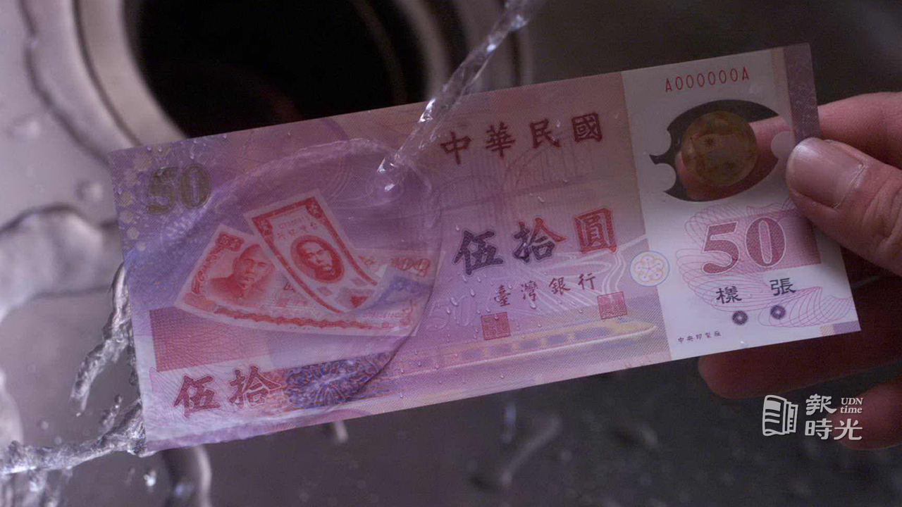 拍賣喊價4000元！1999年央行限量發行五十元塑膠鈔票| 童年懷舊鄉野談| Oops | 聯合新聞網