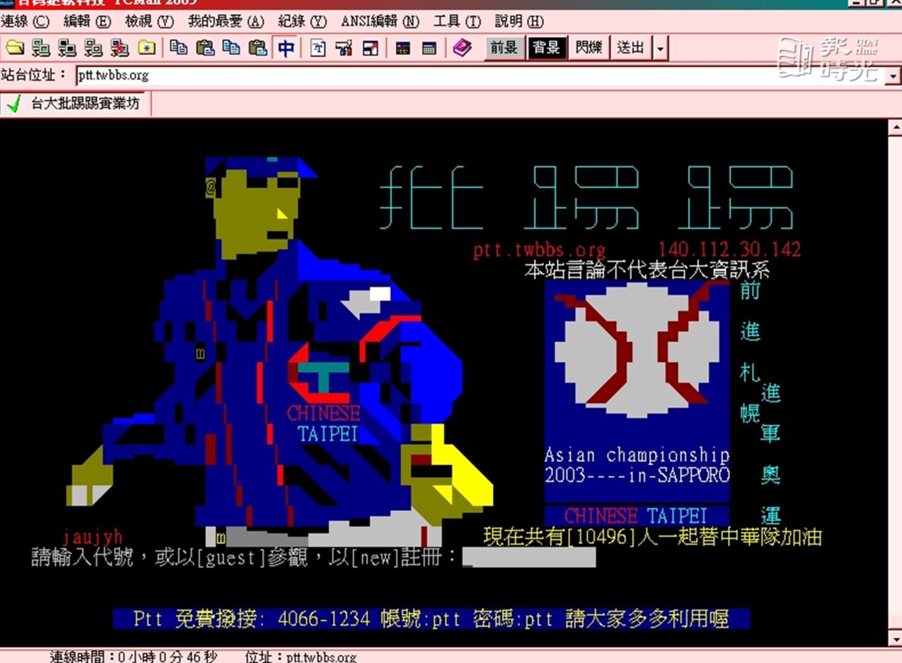 鄉民的集散地「PTT」台灣最大的BBS站| 童年懷舊鄉野談| Oops | 聯合新聞網