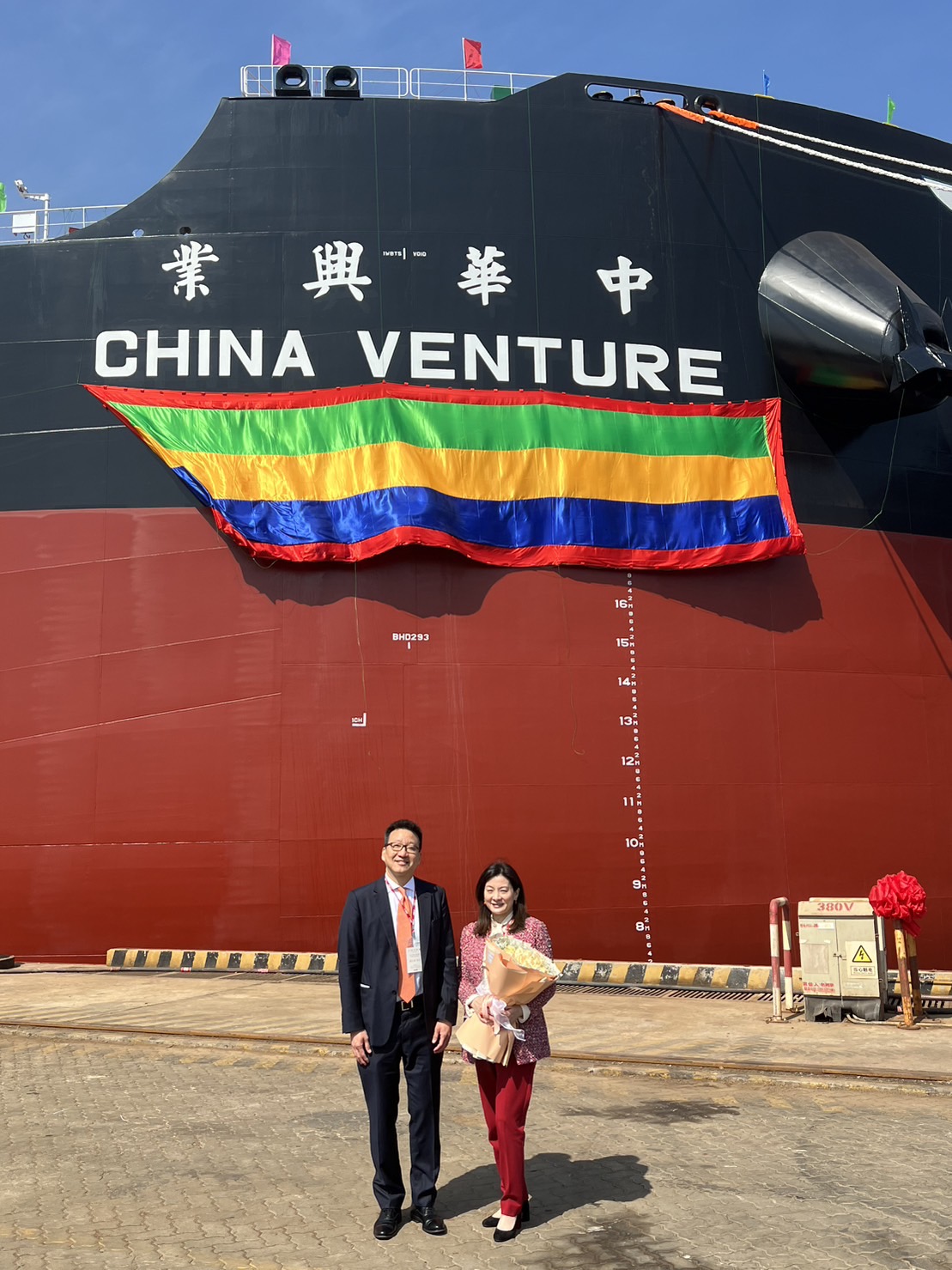中航举行新船命名典礼 迎接21万吨海岬型散装货轮「中华兴业轮」。业者提供