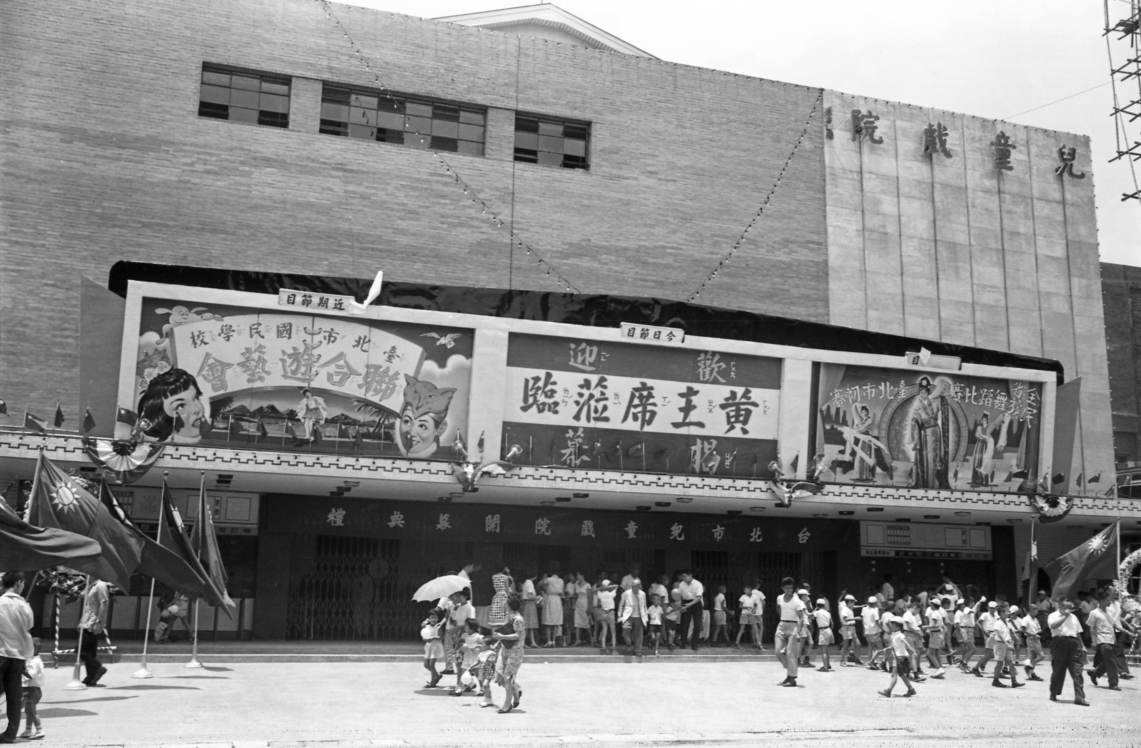 1963年5月28日，台北市新建儿童戏院举行揭幕仪式。图／联合报系资料照片