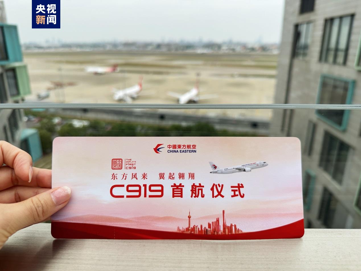 东航为C919首次执行商业飞行特别设计的纪念登机证。（取自央视新闻）