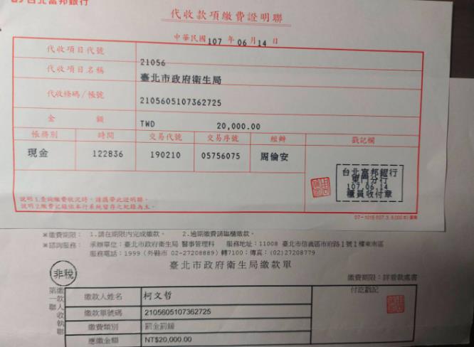 [新聞] 柯文哲雙城107萬呆帳 陳佩琪：開罰單來我去繳