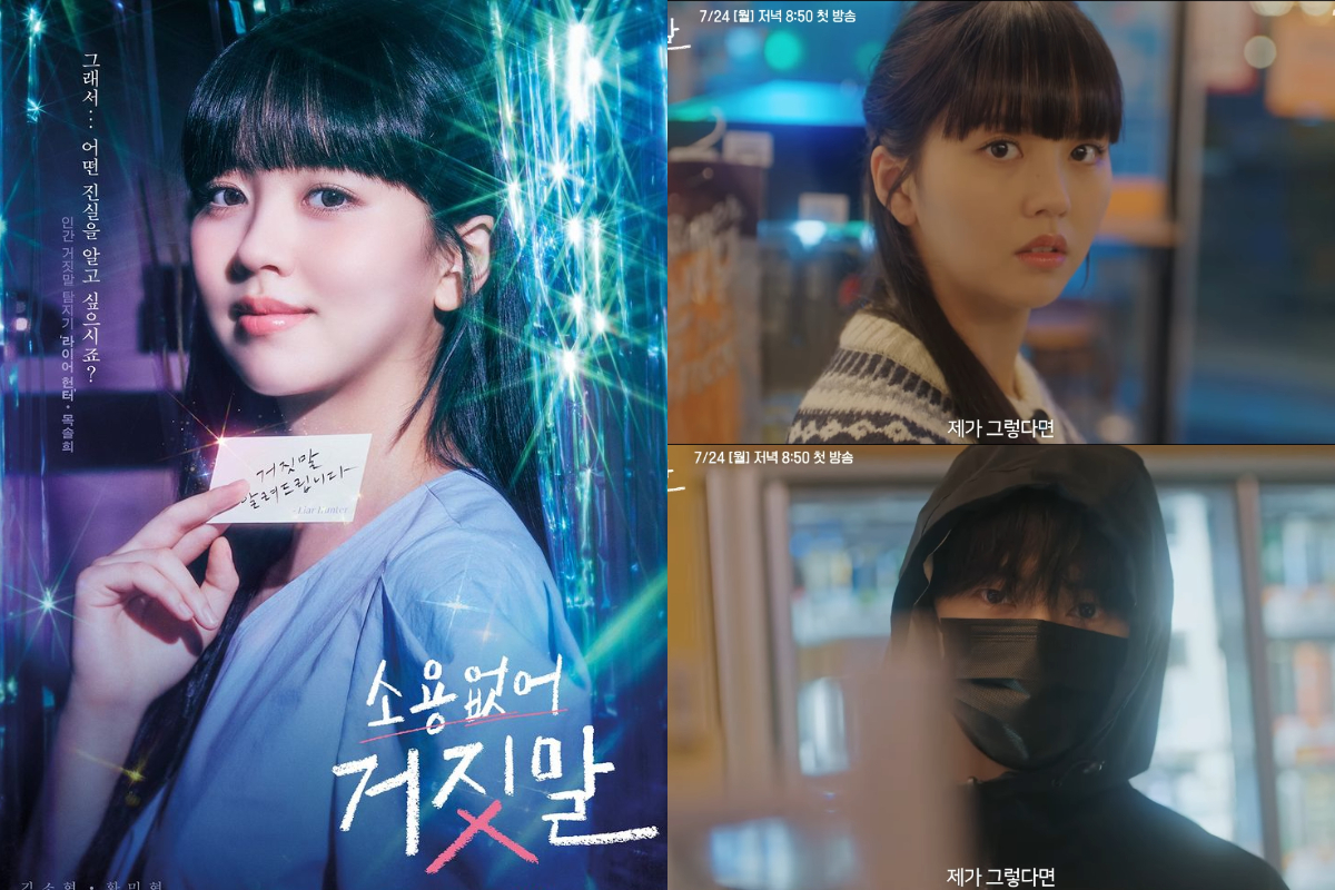 謊言獵人×殺人嫌疑作曲家《無用的謊言》金所泫、黃旼炫共譜懸疑羅曼史卡司劇情一次看| 時尚名人| udnSTYLE