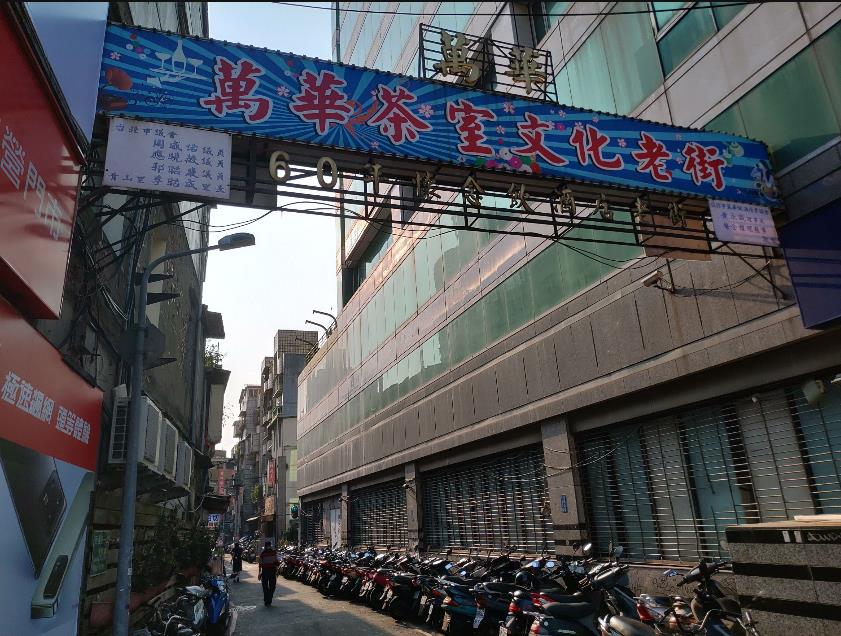 走過疫情如鬼城萬華阿公店盼轉型茶室文化街區| 生活| 要聞| 經濟日報