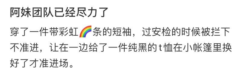 圖 張惠妹北京演唱會 彩虹元素被「強制消失」