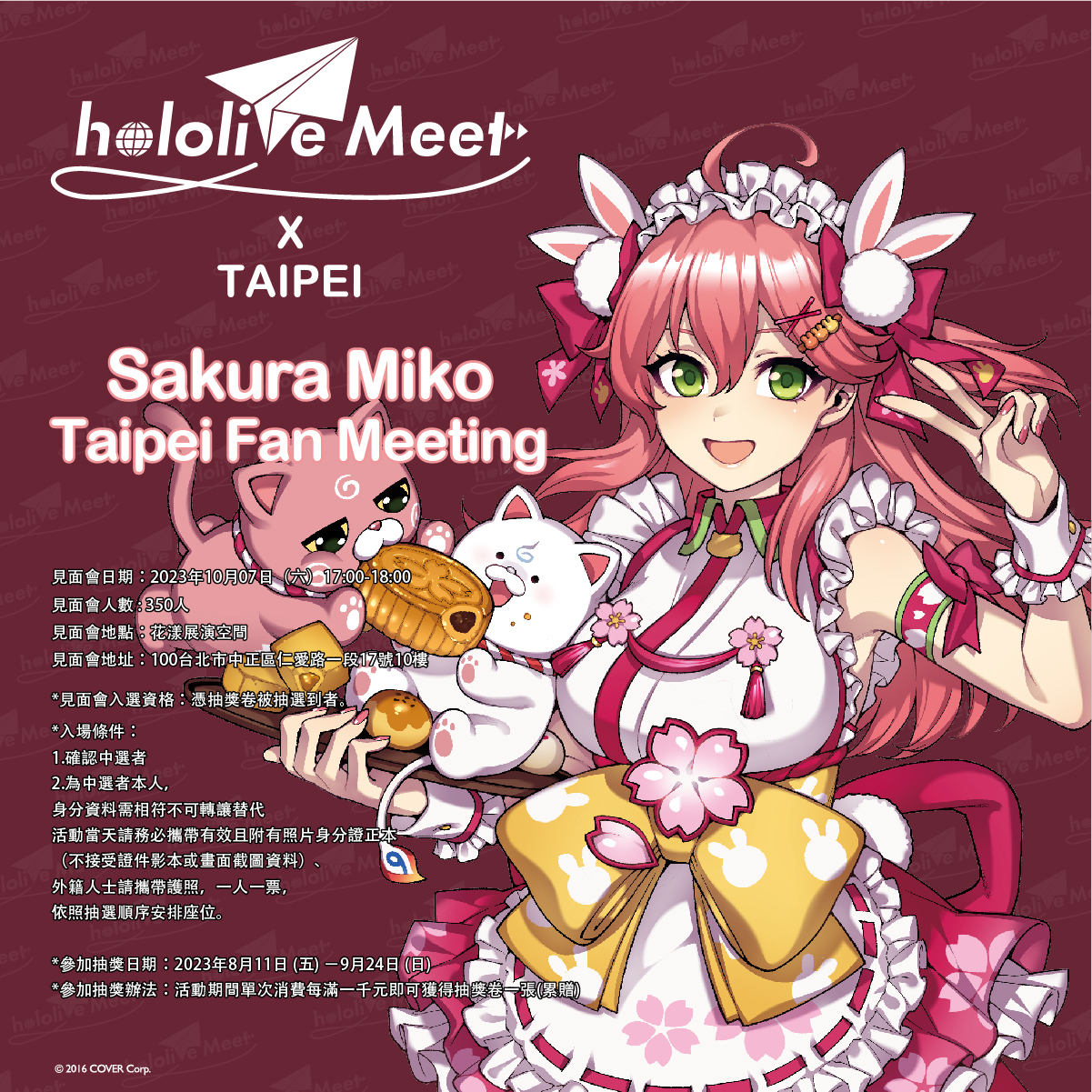 hololive Meet櫻巫女見面會350名額！主視覺9款周邊僅兩款隨機