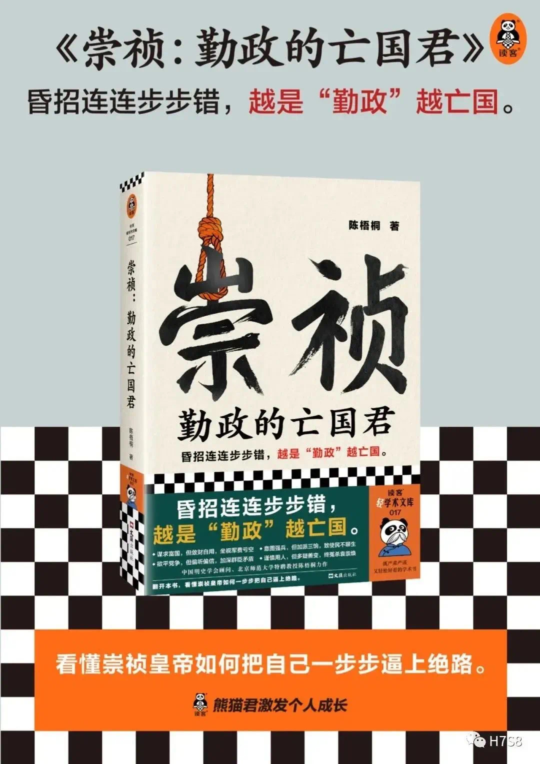 大陸下架《崇禎：勤政的亡國君》 書商稱：因印刷問題| 大陸傳真| 兩岸| 聯合新聞網