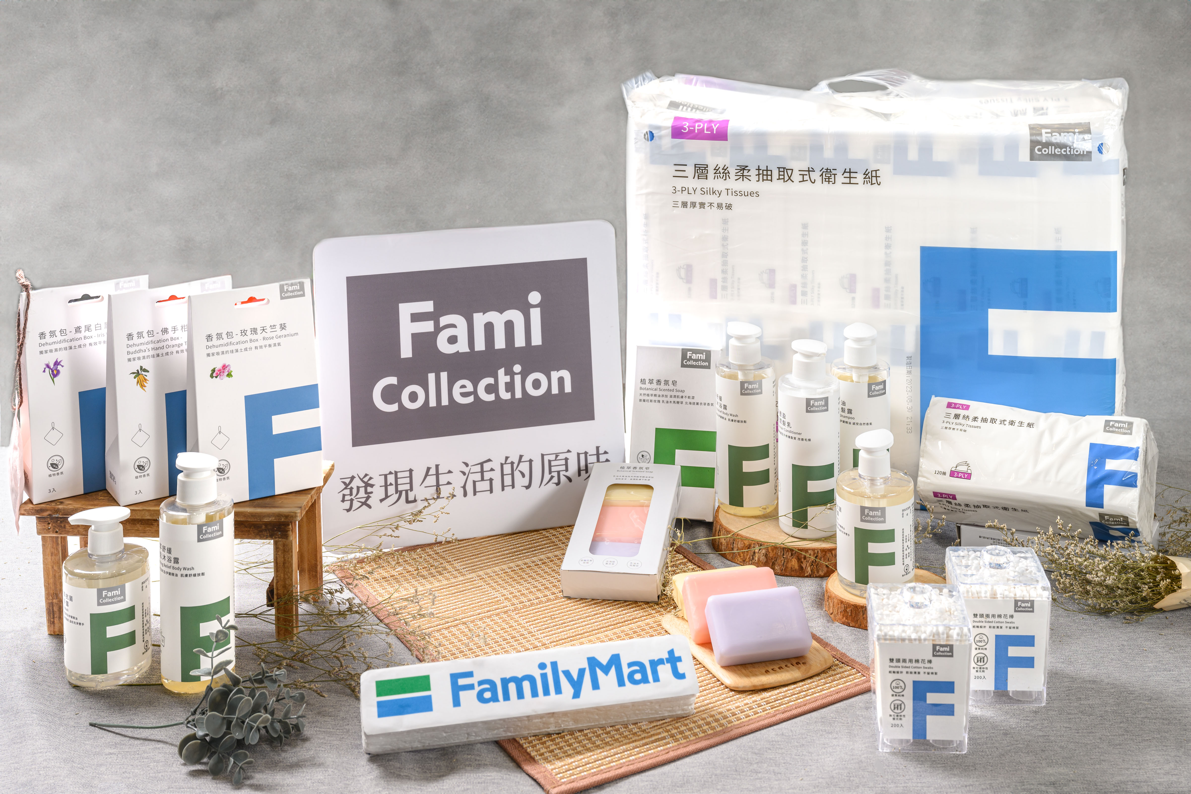 全家便利商店「FamiCollection」10年周年！跨足日用品類推均一價還有大