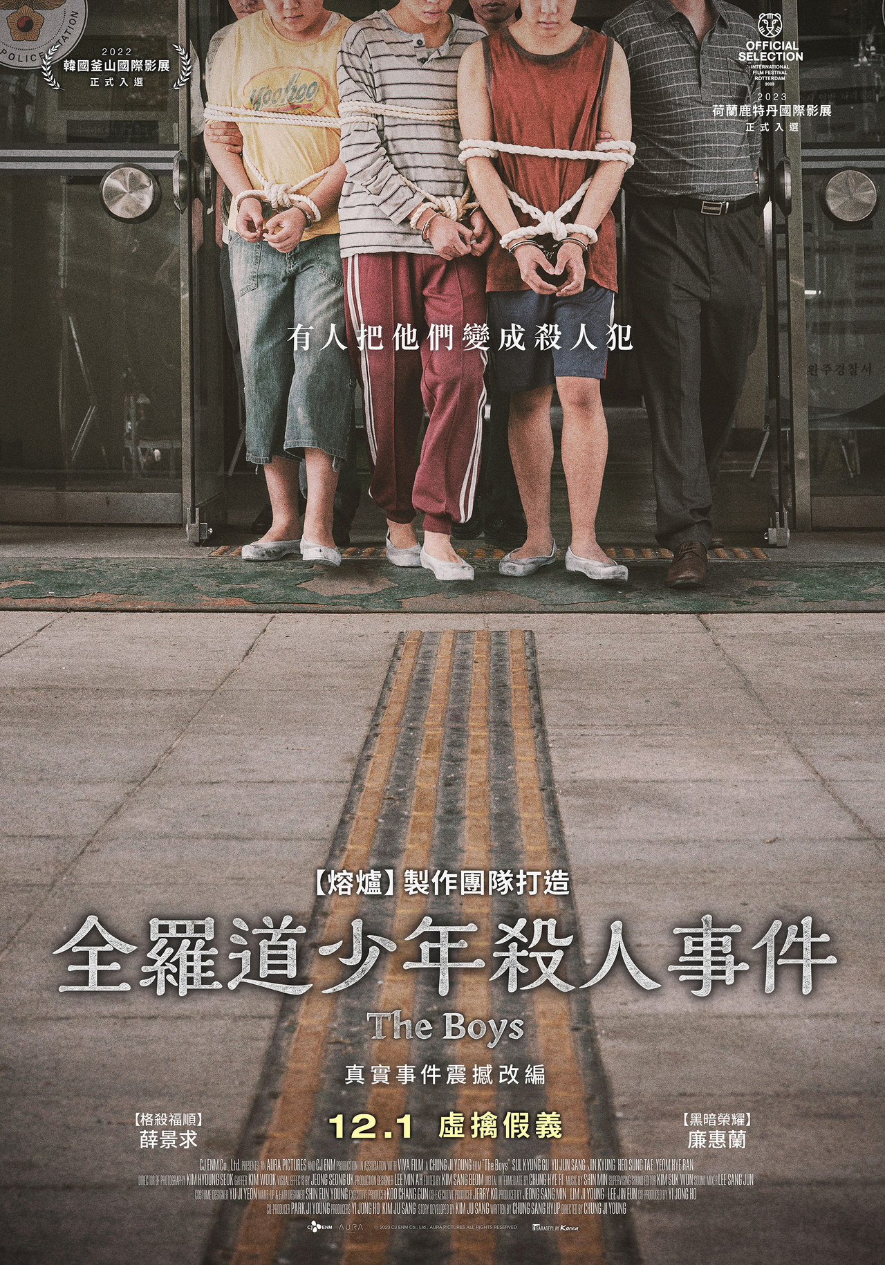 全羅道少年殺人事件》震驚全韓事件！超市奶奶不是我殺的| 星劇點| 琅琅悅讀