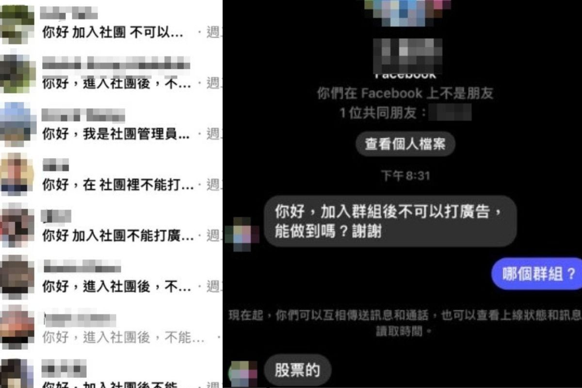 加入社團不能打廣告做得到嗎？」民眾狂收這訊息崩潰用這招徹底封鎖| 社群/APP/網紅| udn科技玩家