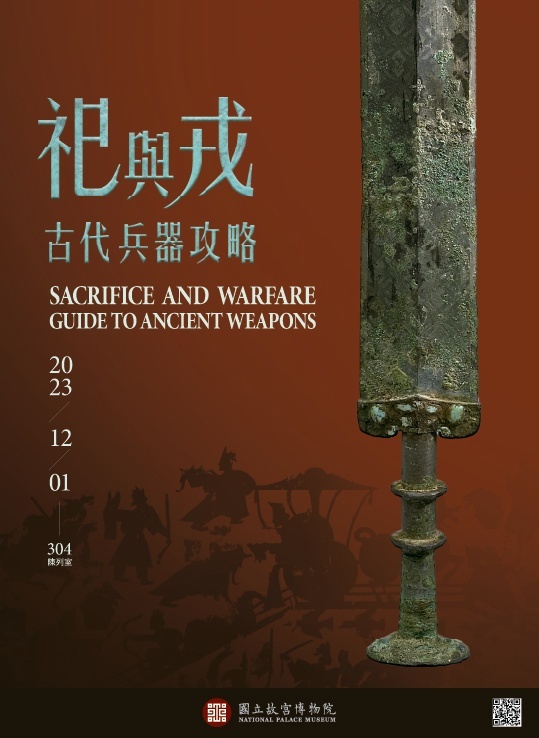 故宮「古代兵器攻略」特展銅劍、巨型弩等百件文物精銳盡出！ | 藝開罐