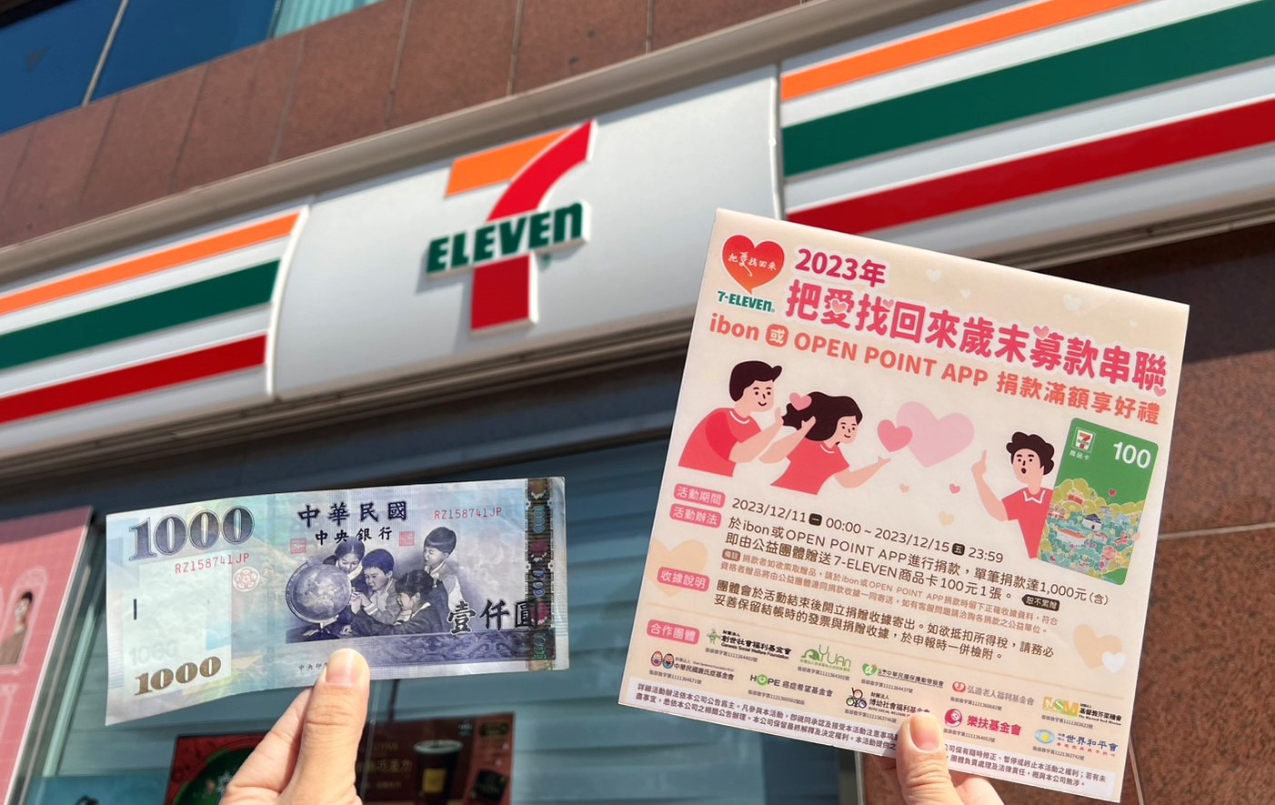 募款急凍！7-ELEVEN攜手10家公益團體ibon、App捐款滿額限量送贈禮| 旅遊| 聯合新聞網