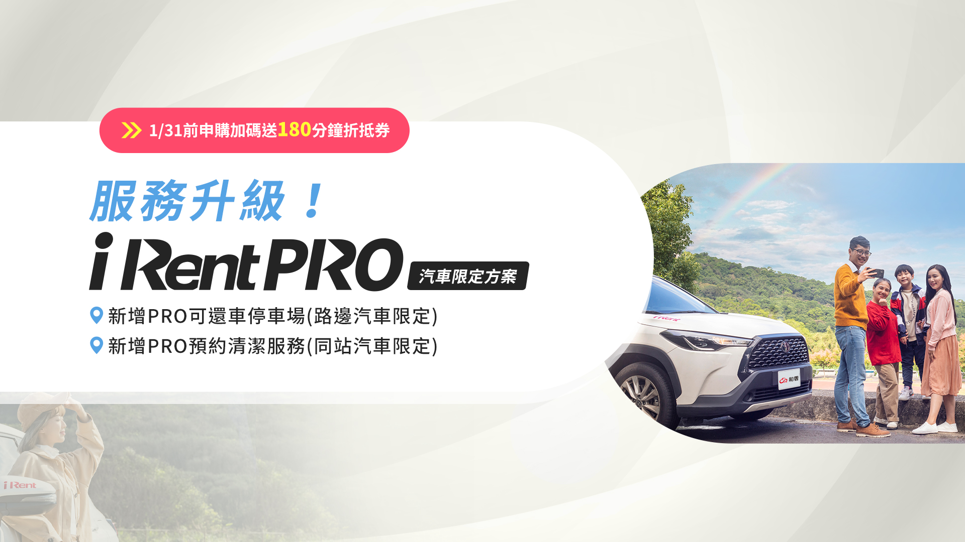 iRent PRO 加值服務即日起全新登場| 產業熱點| 產業| 經濟日報