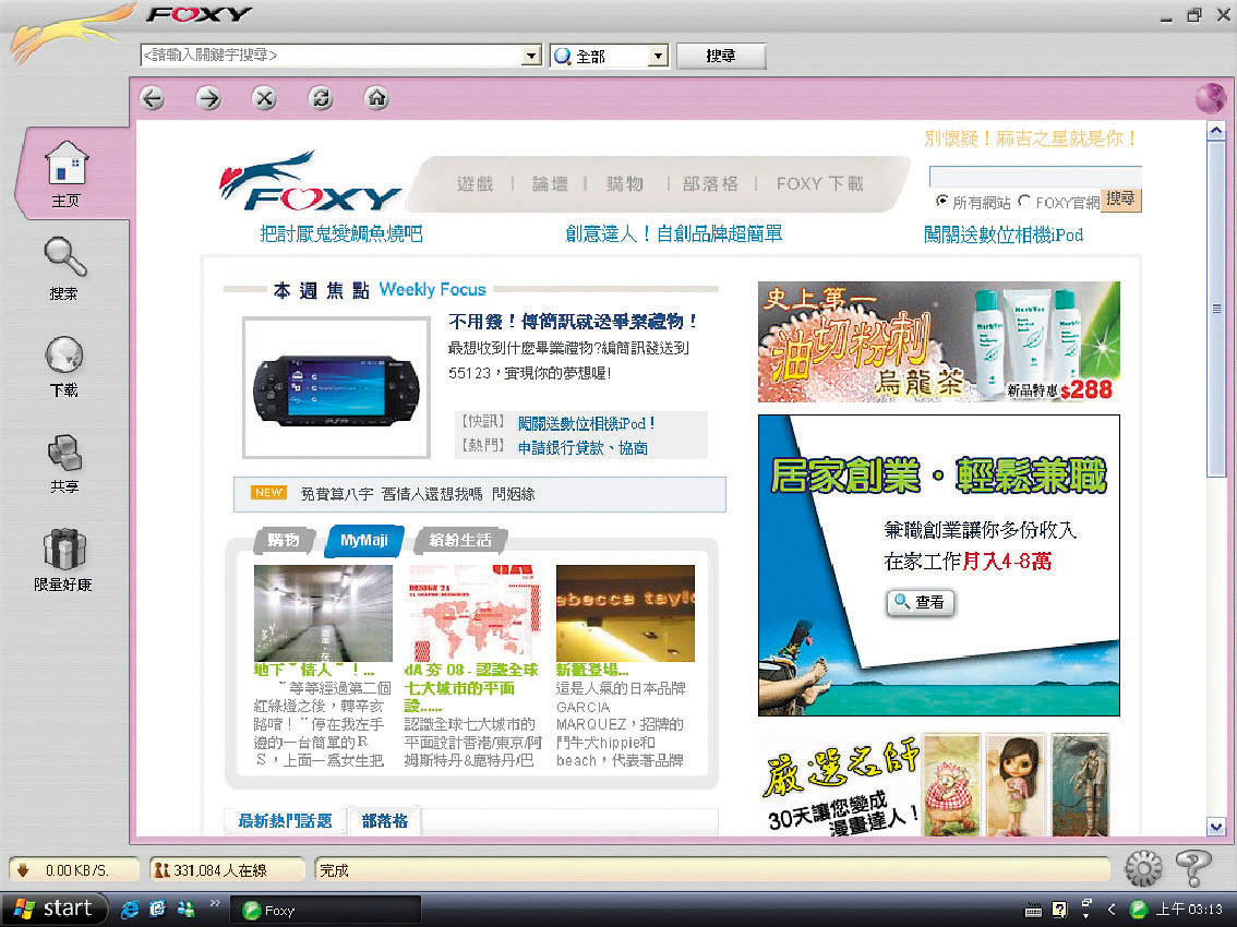 什麼檔案都能下載！2000年代下載神器「Foxy 」 | 報時光