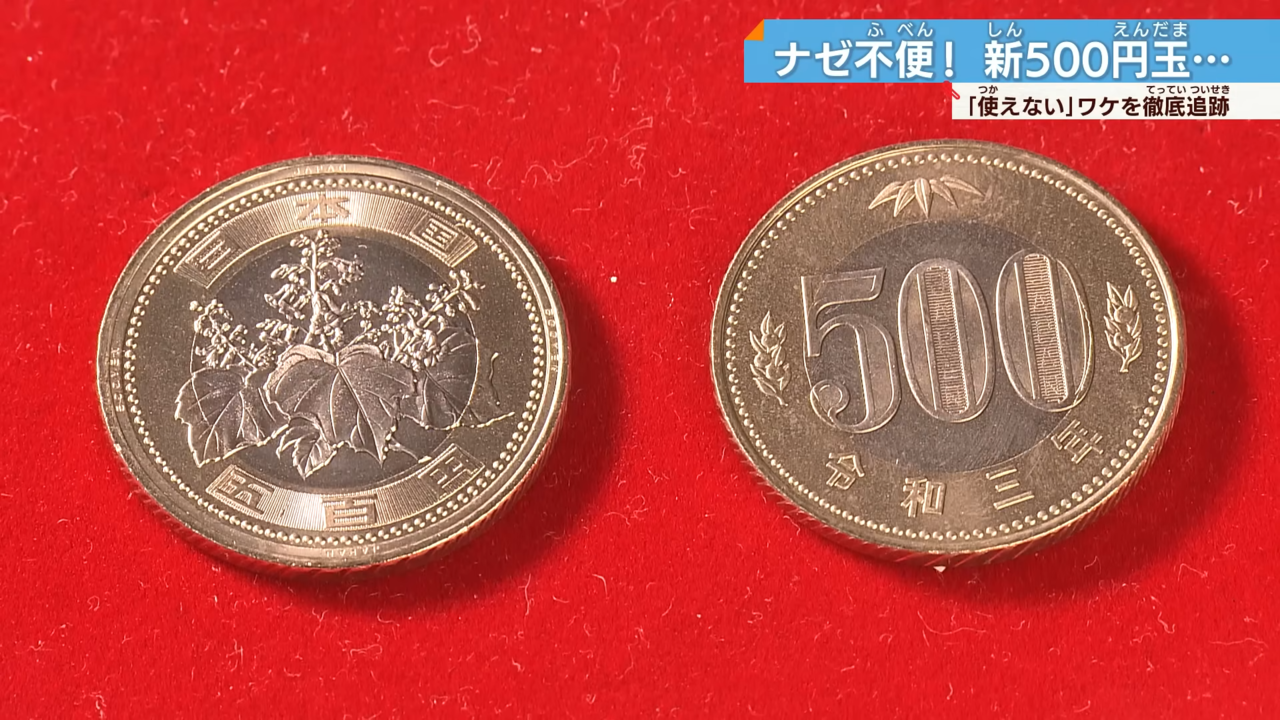 系統更新困難！日本「新500日圓硬幣」超難用過半販賣機都不吃| 旅遊| 聯合新聞網