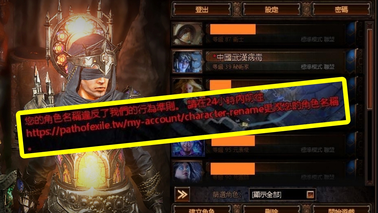 流亡黯道PoE》新繁中服「強迫」玩家改名...中國、疫情相關慘遭OUT | 新聞資訊| udn遊戲角落