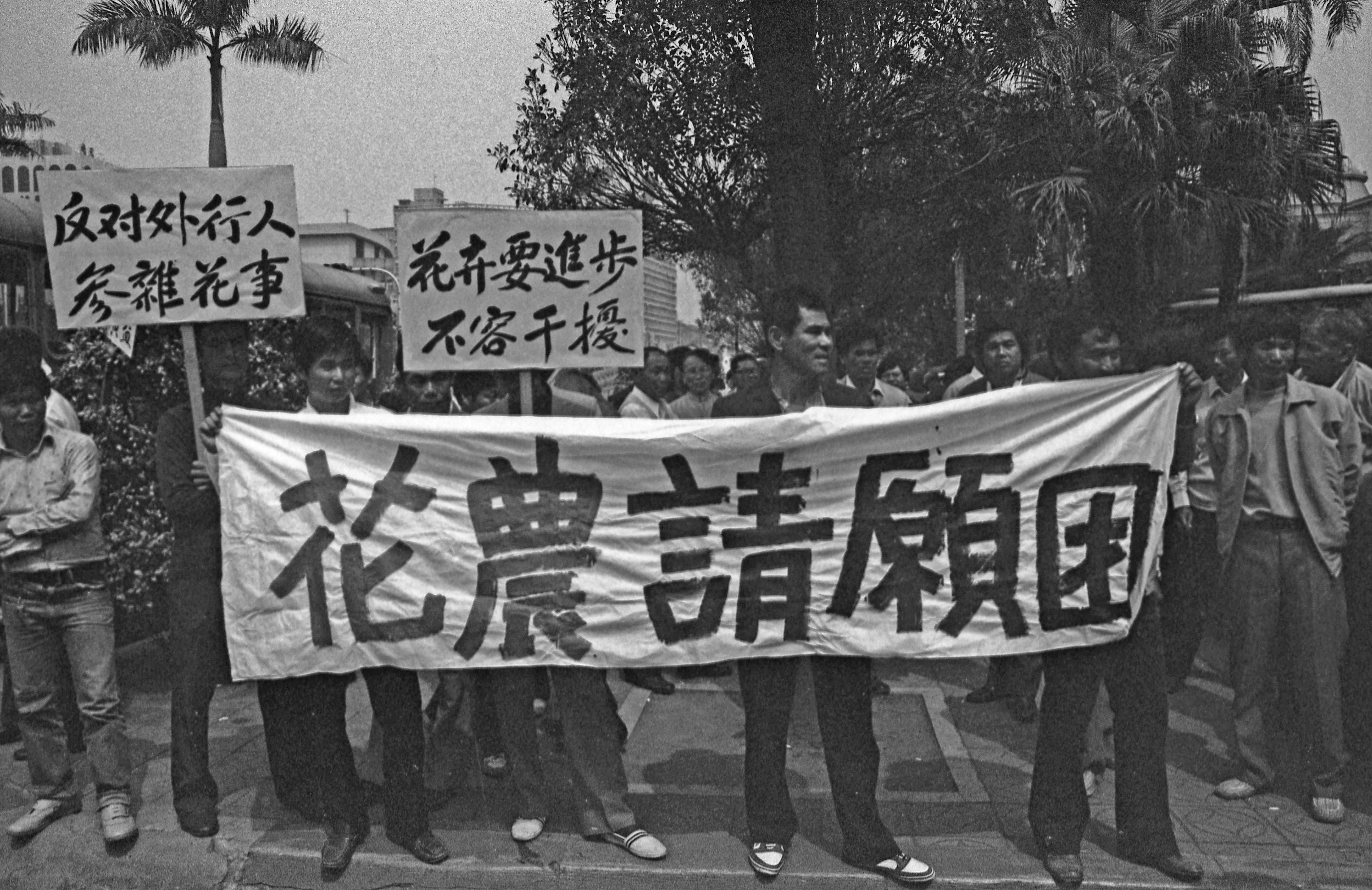 酒泉街花卉业者与花农到台北市政府请愿，表达不愿与农产运销公司并存的声浪。图／联合报系资料照片