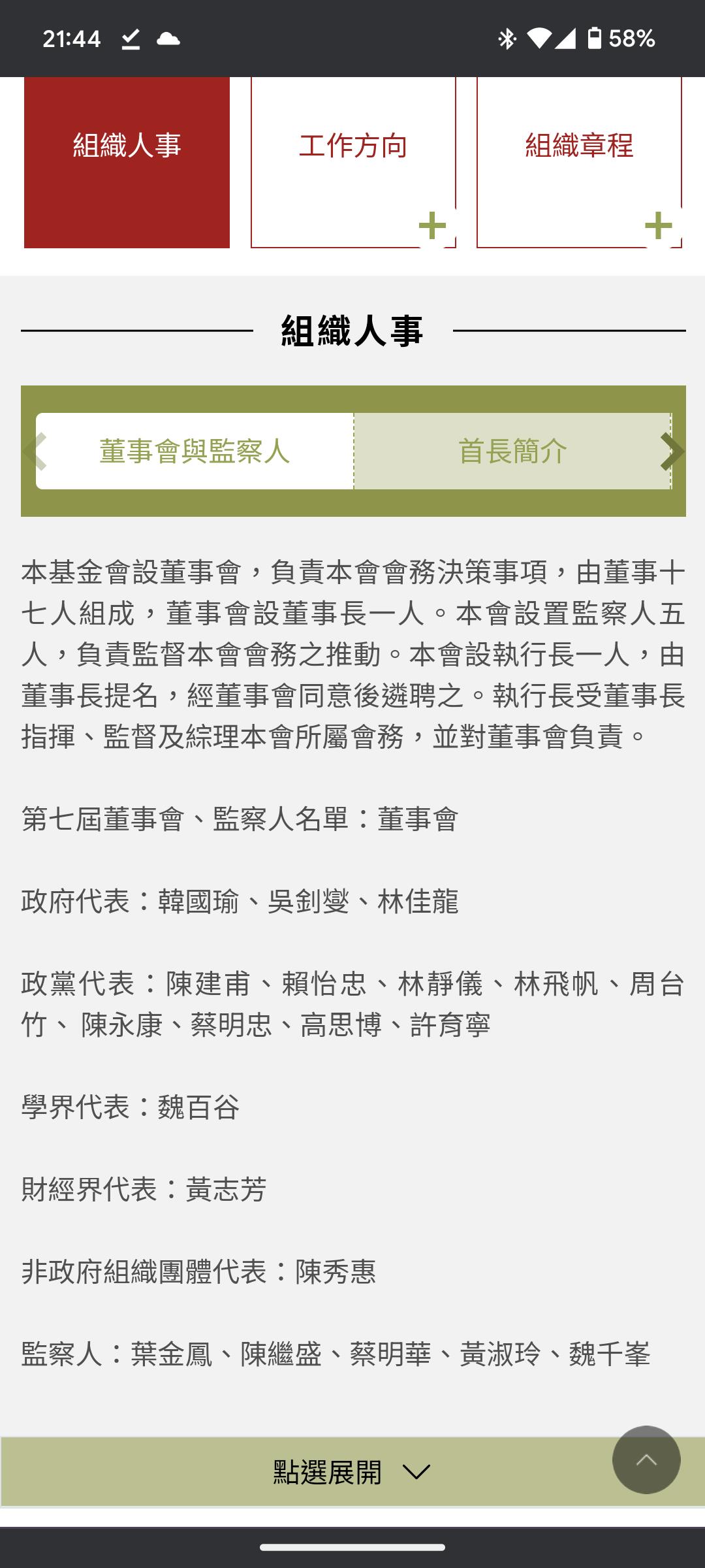 台湾民主基金会官网昨晚更改董事会政党比例代表名单，绿营5席变4席，前立委罗致政遭拔董事。图／取自台湾民主基金会官网