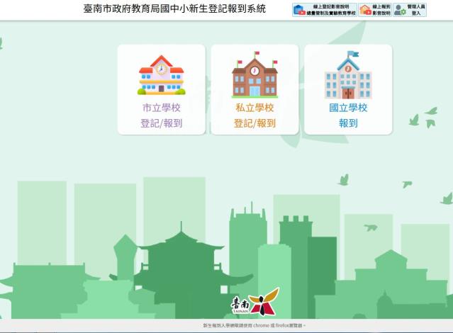 南市中小学新生线上登记报到系统首次启用。图／台南市教育局提供