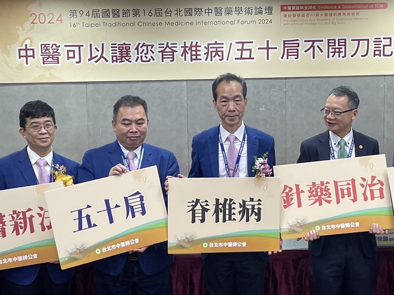 台北市中医师公会17日举办「中医可以让您脊椎病／五十肩不开刀」记者会。图／台湾醒报