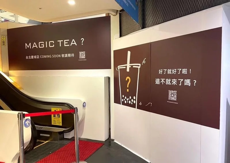 [新聞] 獨／山楂烏龍來了！台北首間「茶之魔手」店址曝 24日正式開