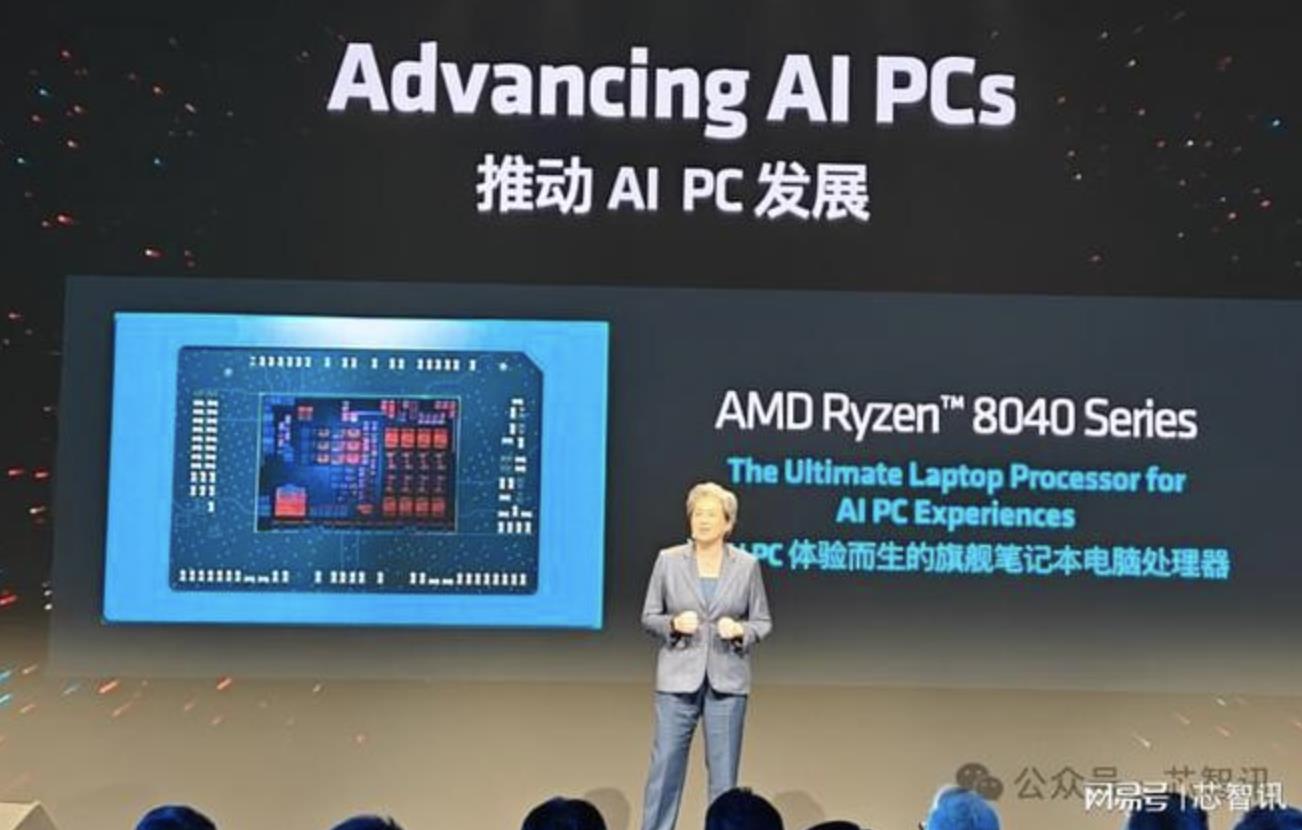 超微（AMD）CEO苏姿丰21日宣布，旗下面向AI PC的Ryzen 8040系列处理器正式出货，同时，携手联想、华硕等合作伙伴共同展示多款基于Ryzen 8040系列的AI PC产品。图／取自网易号芯智讯