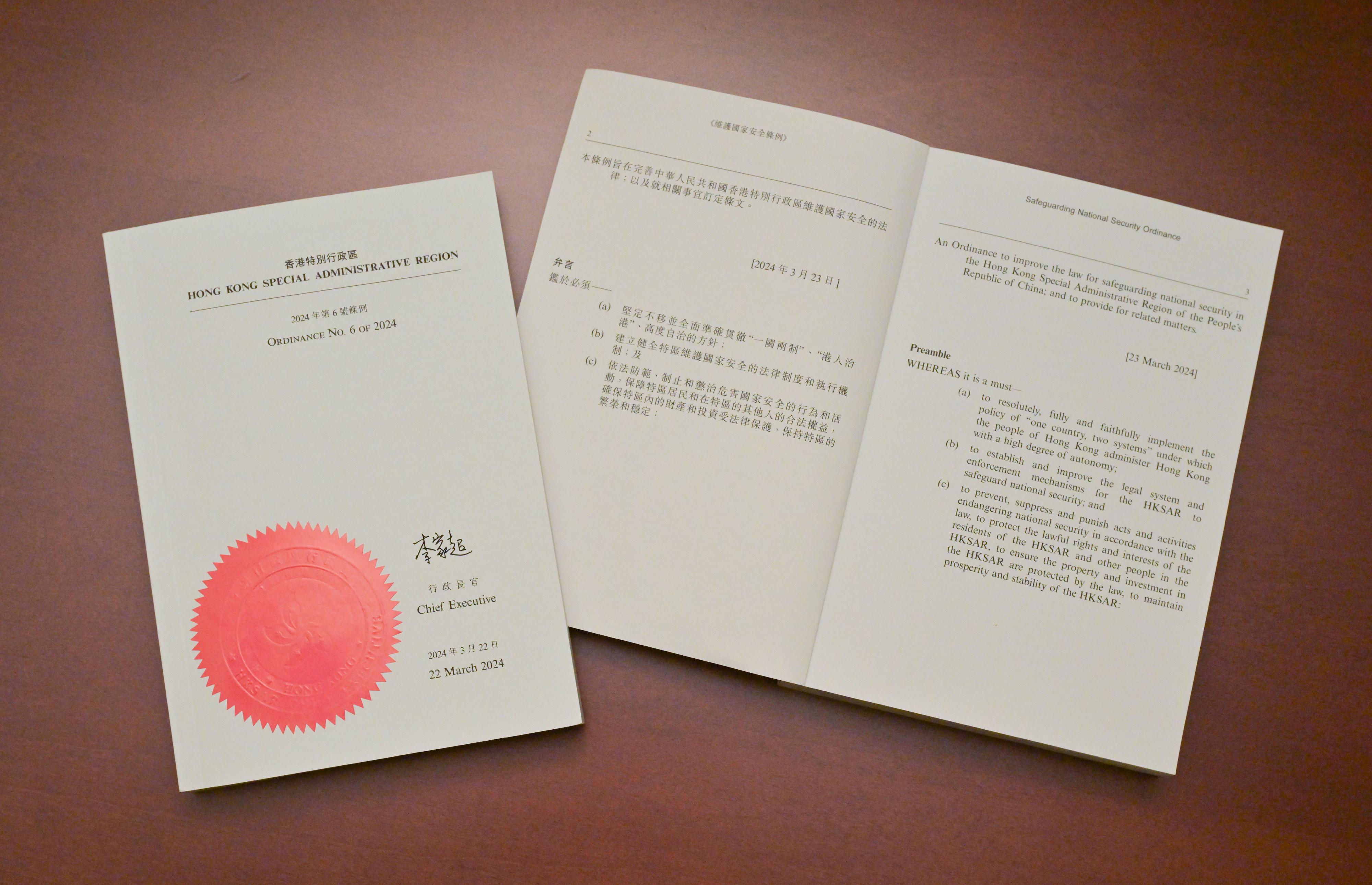 香港基本法23条「维护国家安全条例」今起生效。（取自港府新闻公报）